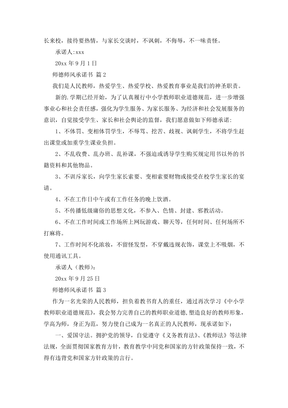 【精选】师德师风承诺书三篇.doc_第2页