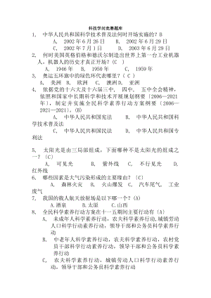 科技知识人文知识百科知识生活知识竞赛题库及答案大全分解.docx