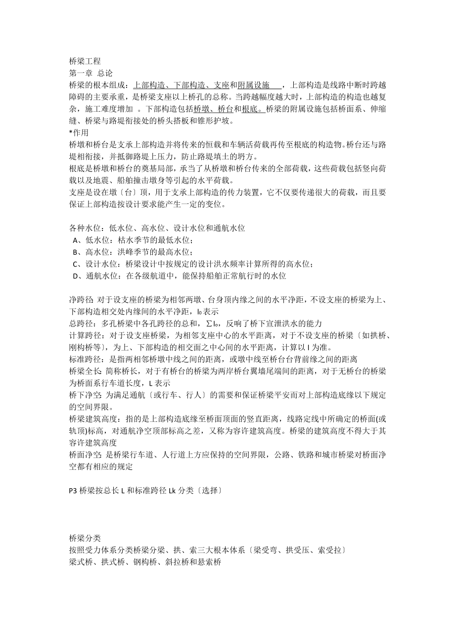 桥梁工程复习资料(1).docx_第1页