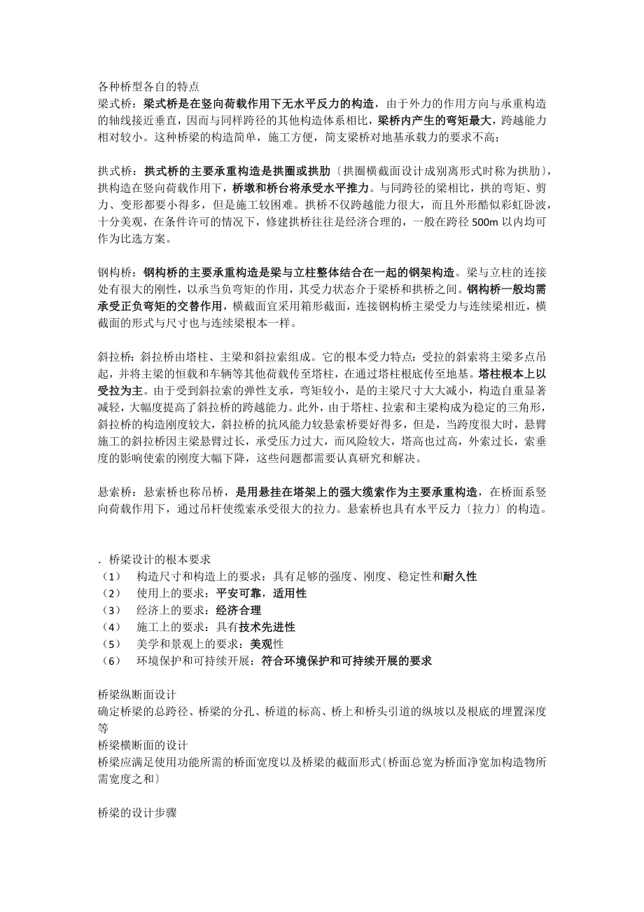 桥梁工程复习资料(1).docx_第2页