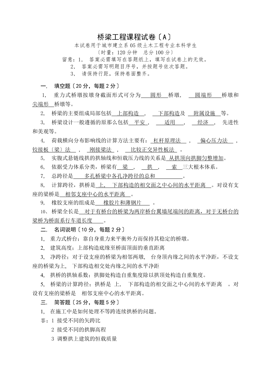 桥梁工程试题A(答案).docx_第1页