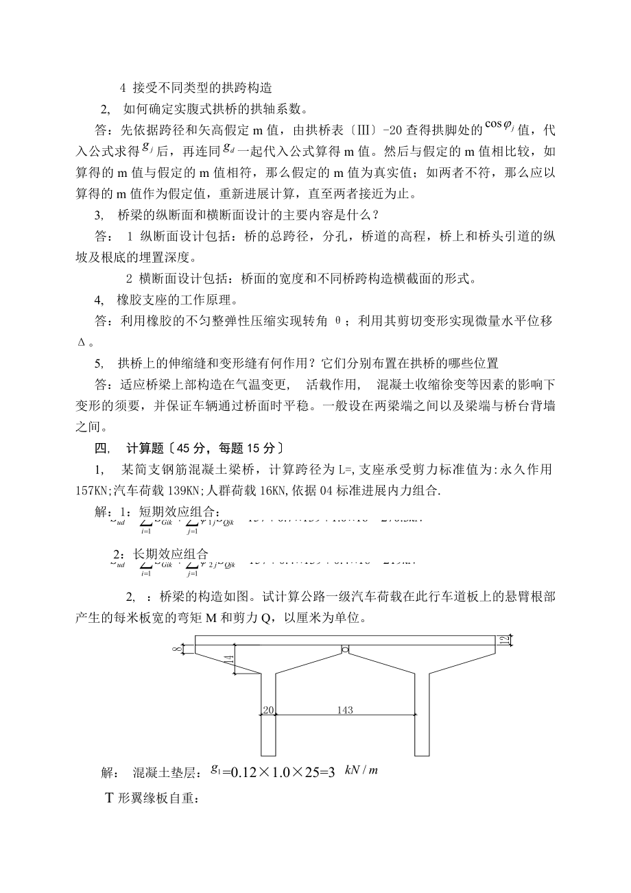 桥梁工程试题A(答案).docx_第2页