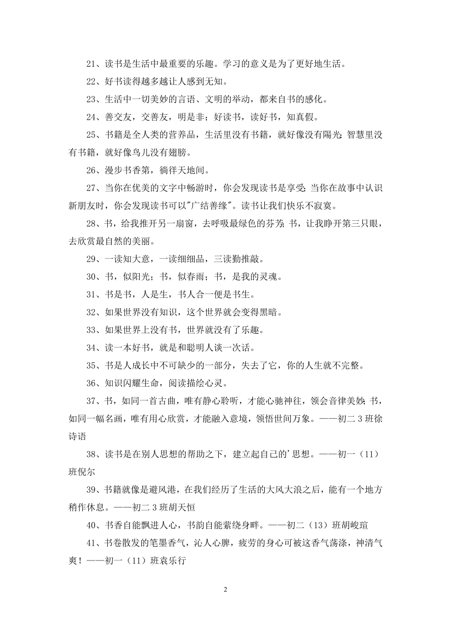 2021年有关读书的格言锦集49句.docx_第2页