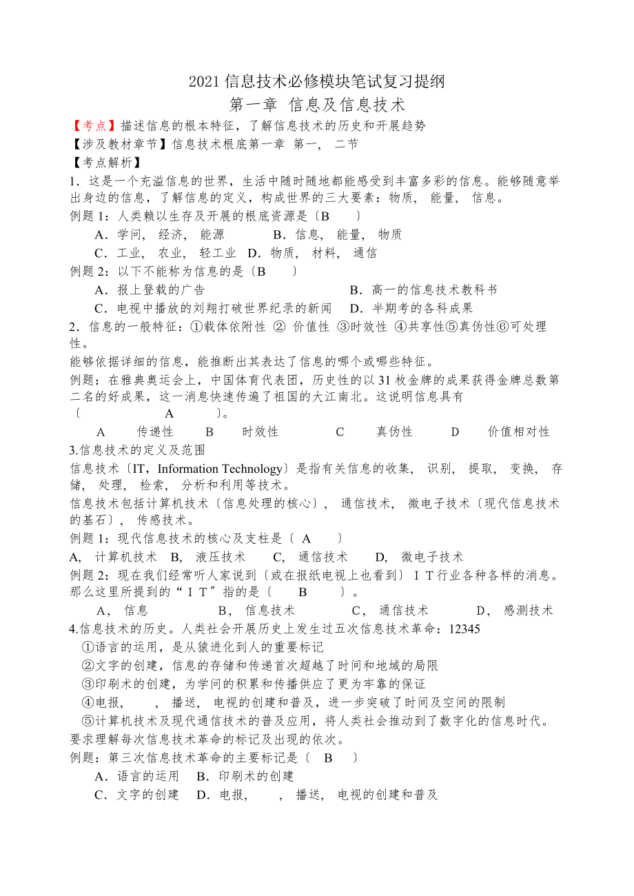 信息技术基础模块复习材料及参考答案.docx_第1页