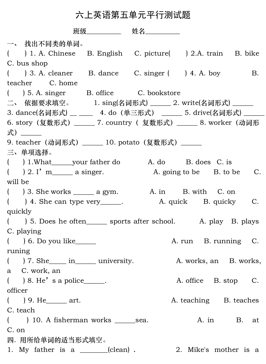 六年级英语上册第五单元测试题含答案.docx_第1页