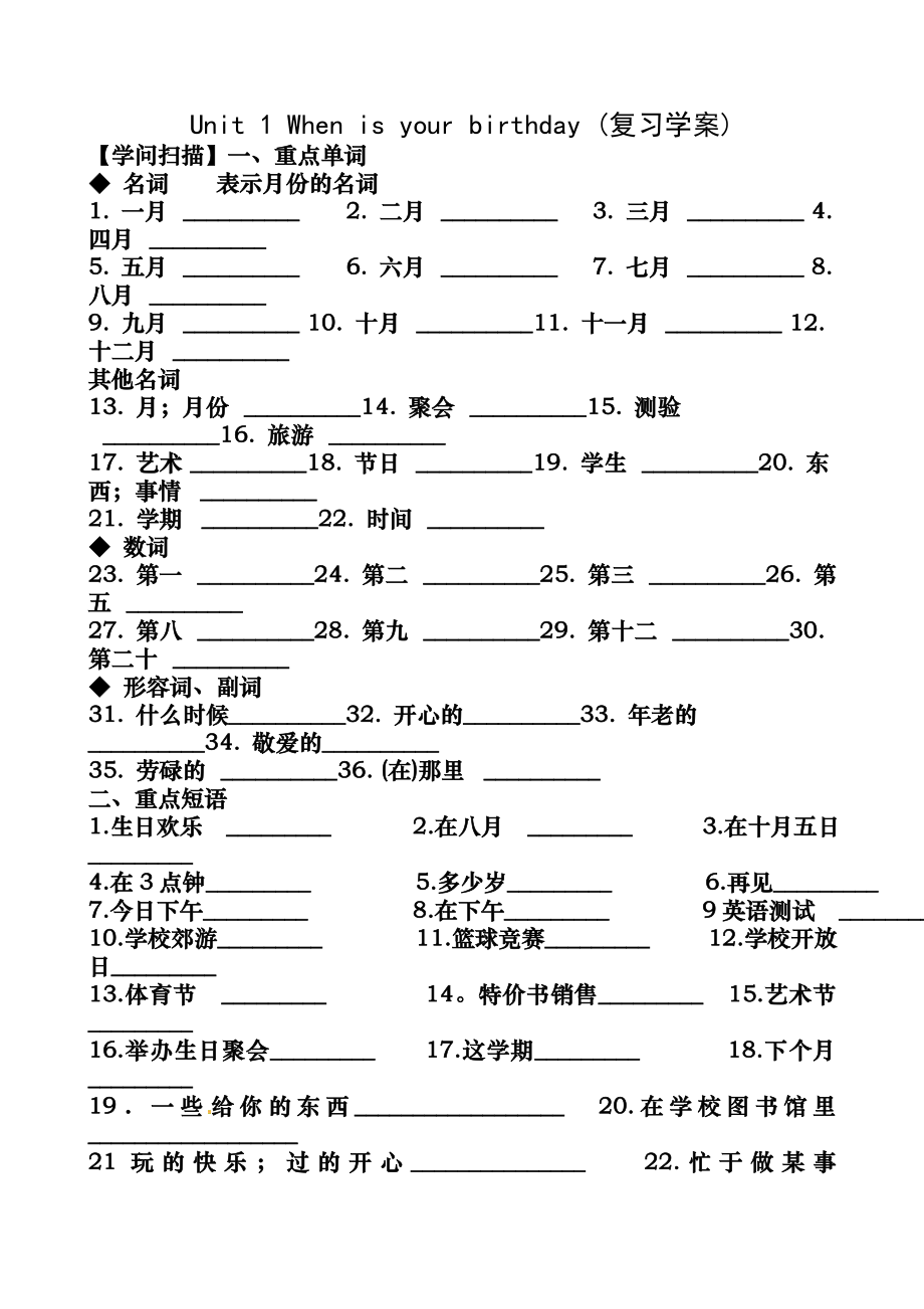 鲁教版(五四学制)六年级英语下册复习学案(含答案)：Unit-1-When-is-your-birthday.docx_第1页