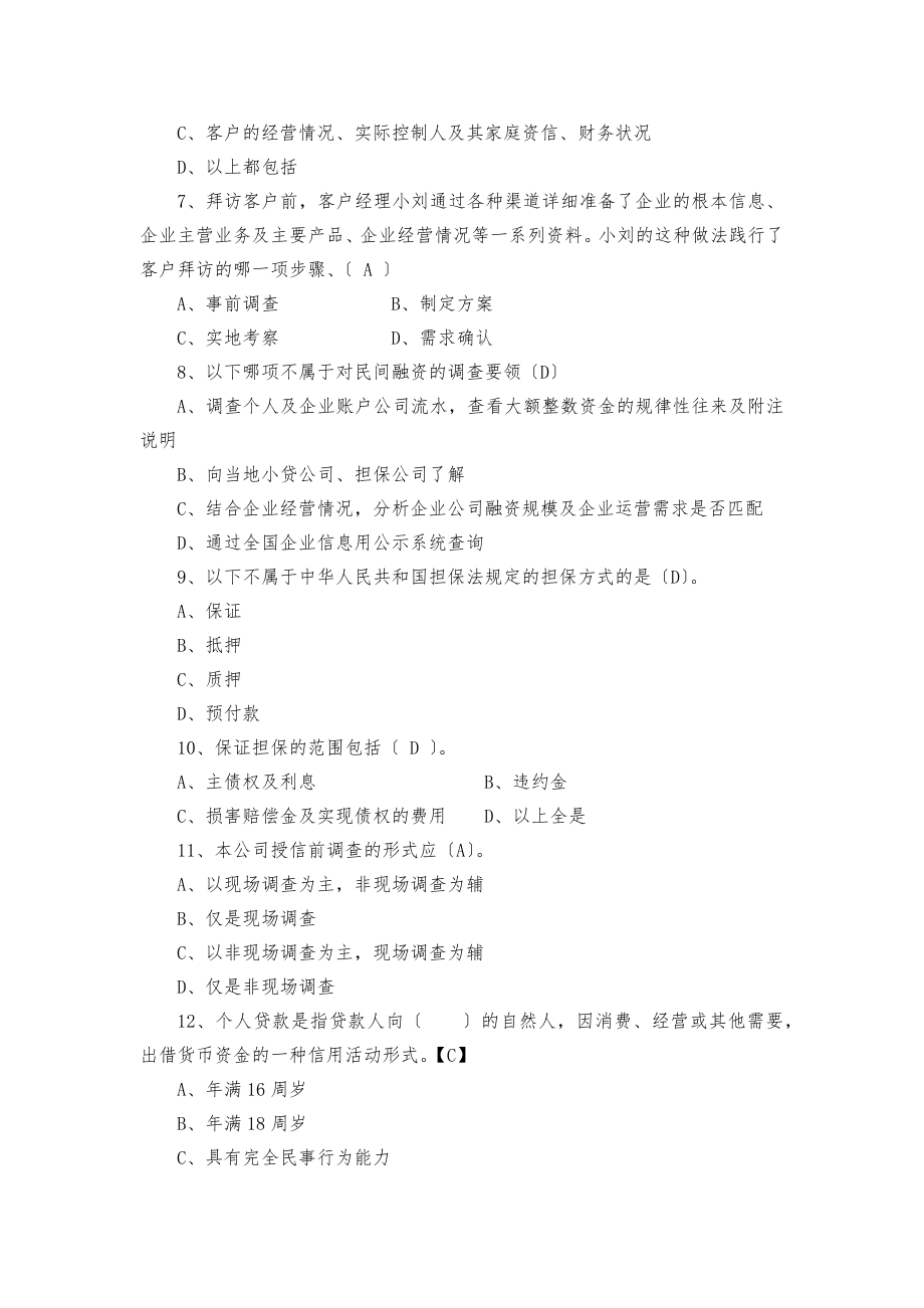 信贷基础知识考试试题[2].docx_第2页