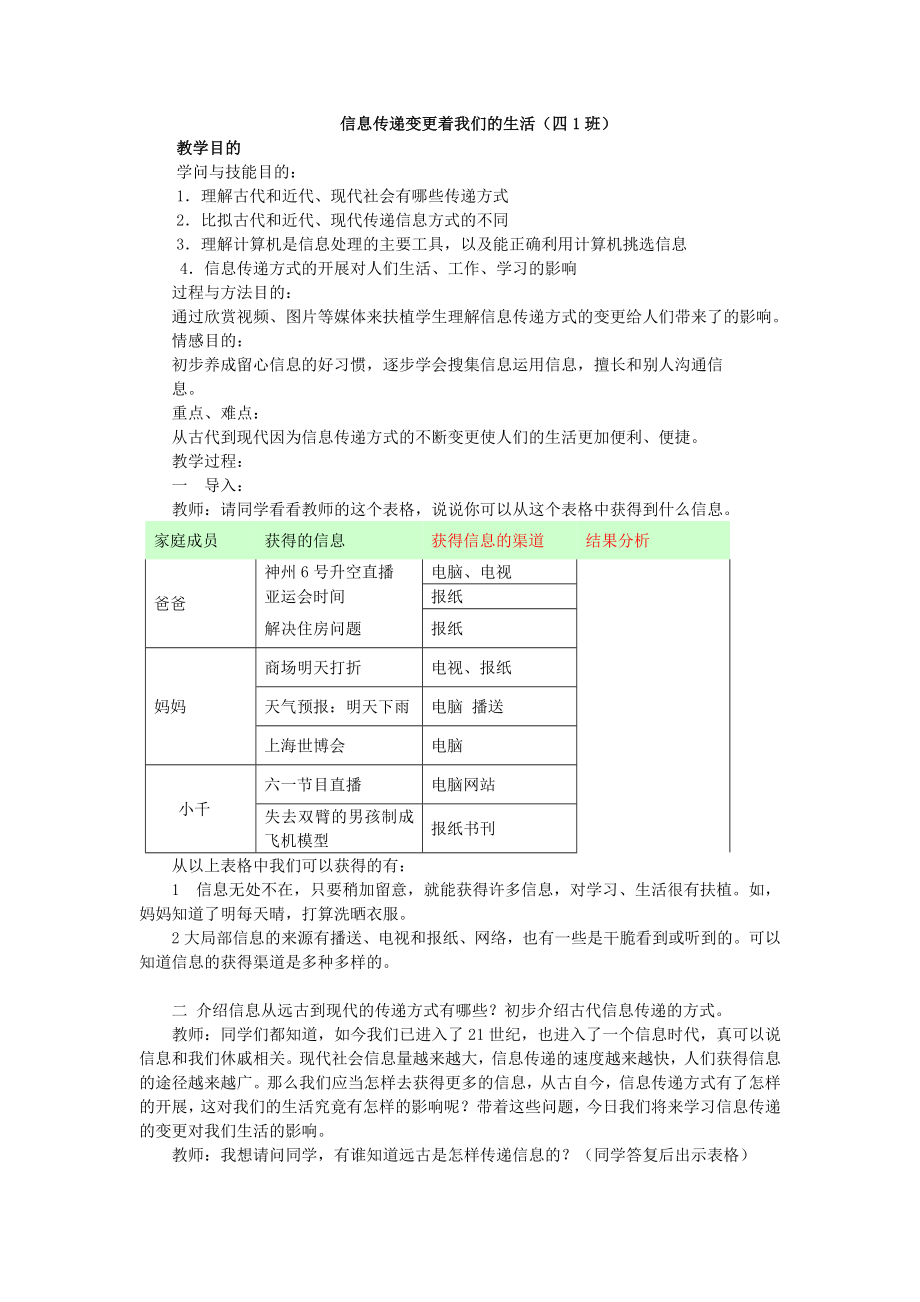 教案信息传递改变着我们的生活.docx_第1页