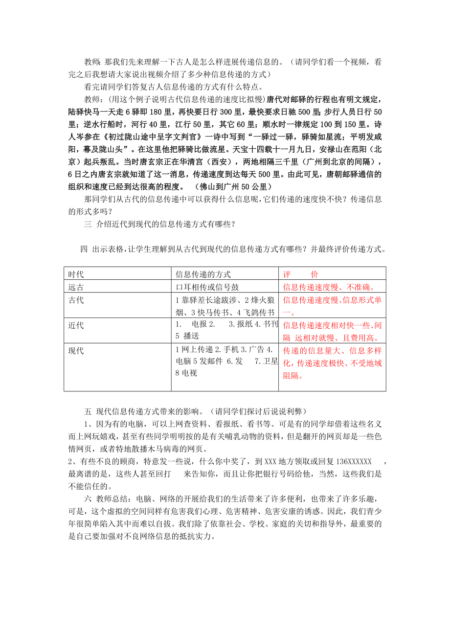 教案信息传递改变着我们的生活.docx_第2页