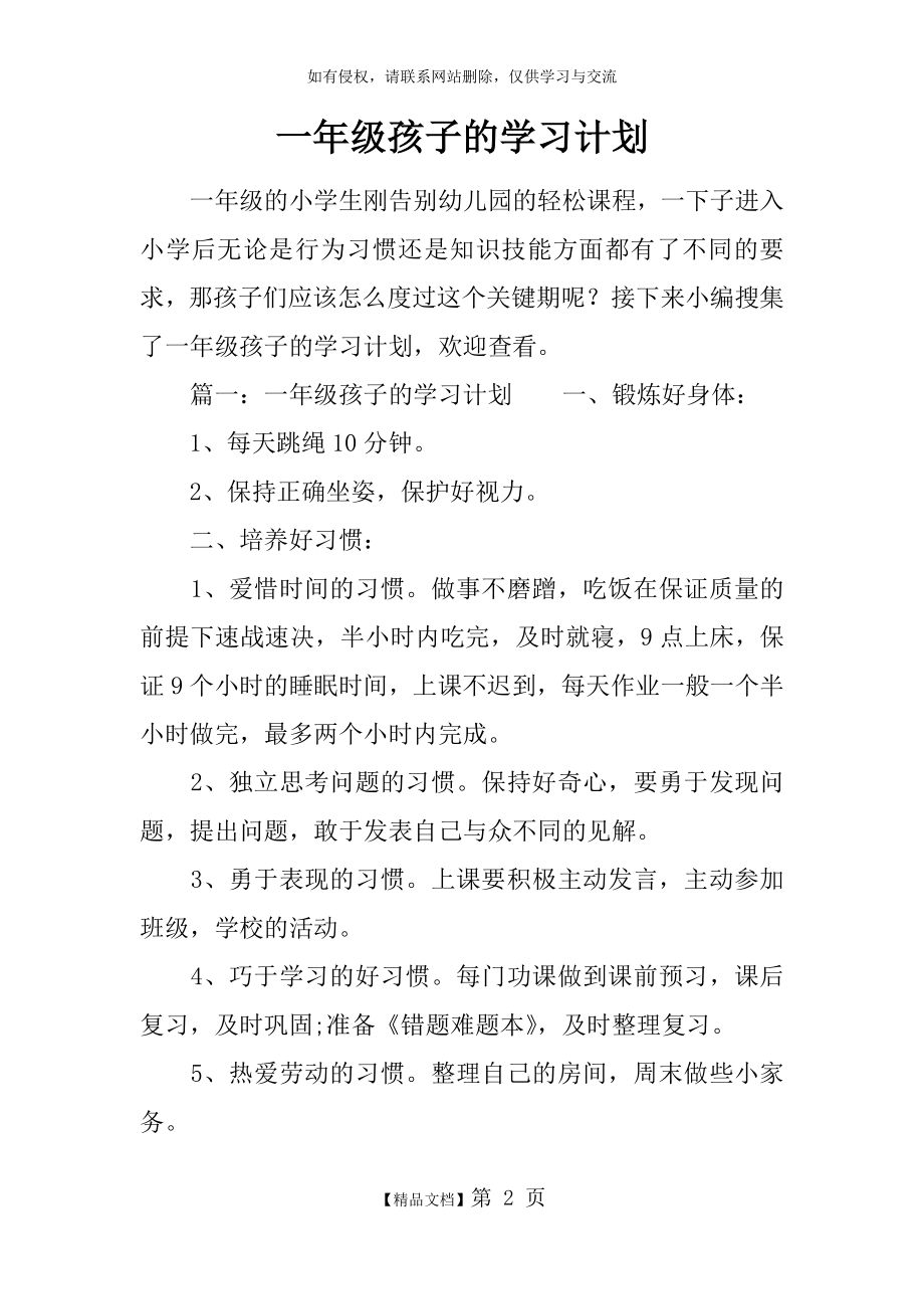 一年级孩子的学习计划.doc_第2页