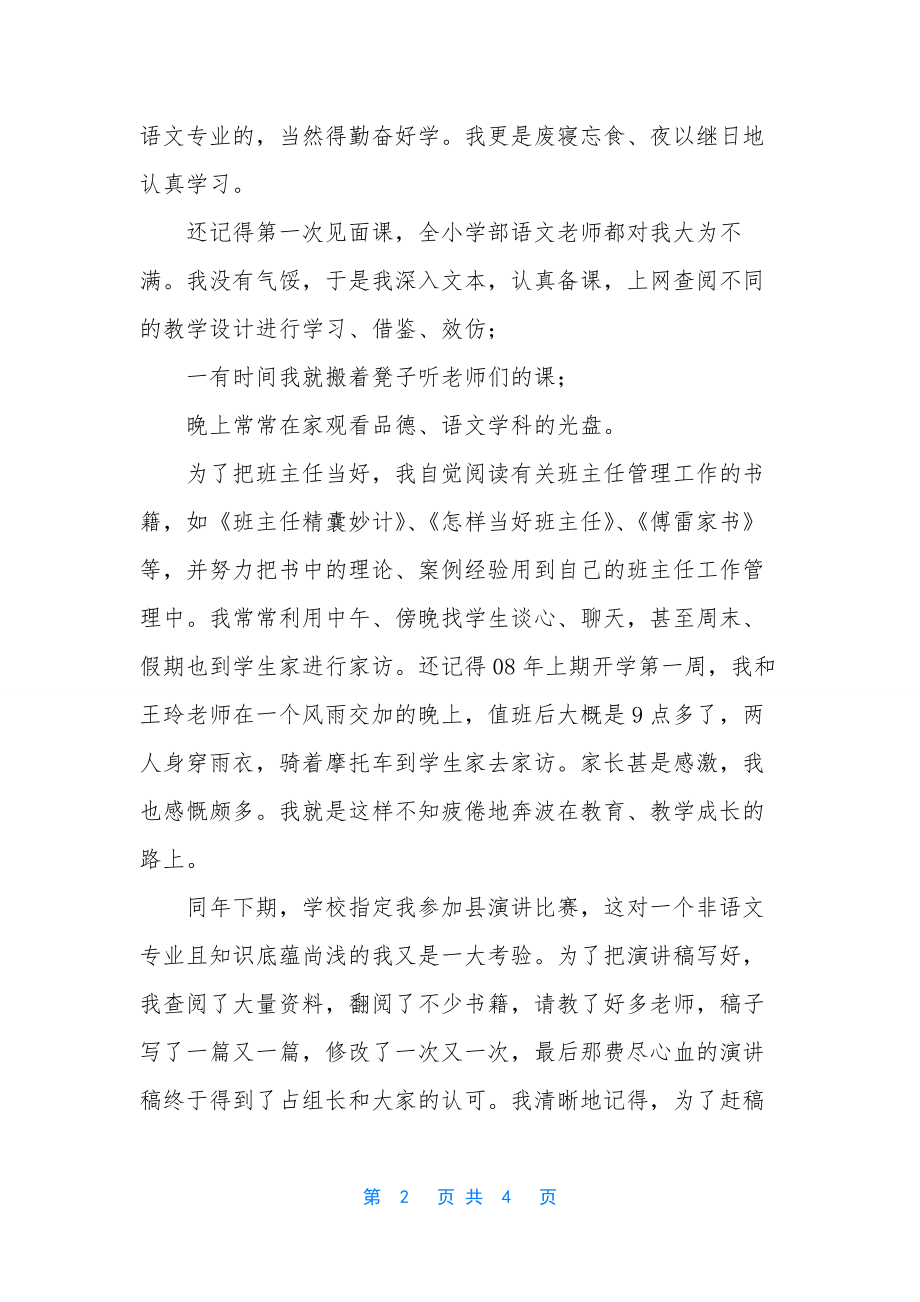 【学校教师文化奖申报材料】个人奖申报材料.docx_第2页