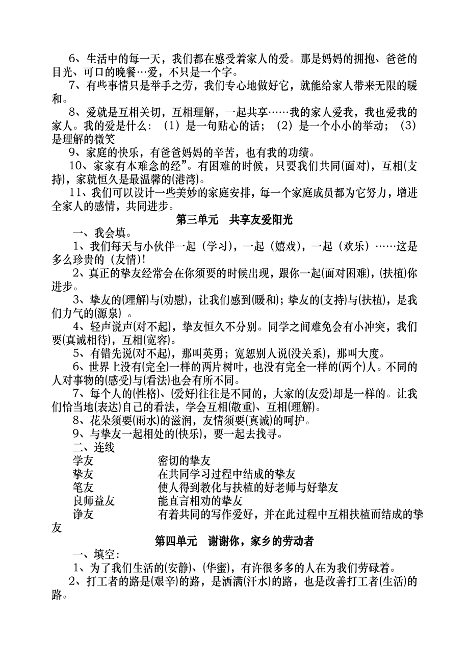 科教版三年级下册《品德与社会》期末复习资料.docx_第2页