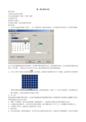 冀教版信息技术四年级全册教案.docx