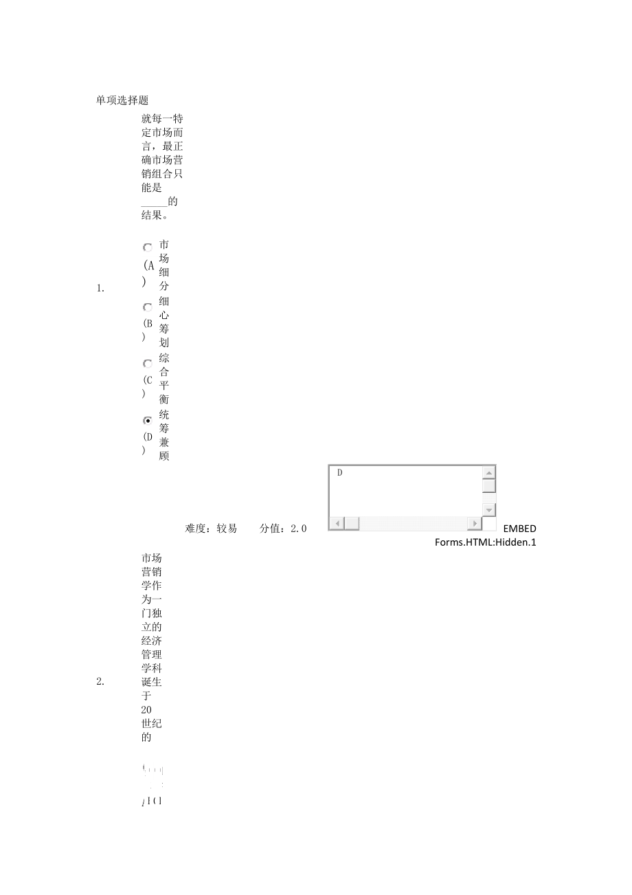 武汉理工大学网络教育学院市场营销学满分答案.docx_第1页