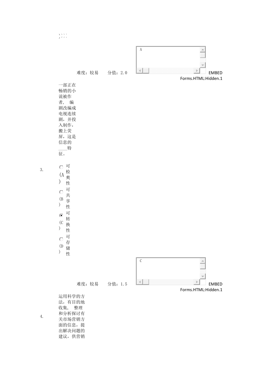 武汉理工大学网络教育学院市场营销学满分答案.docx_第2页