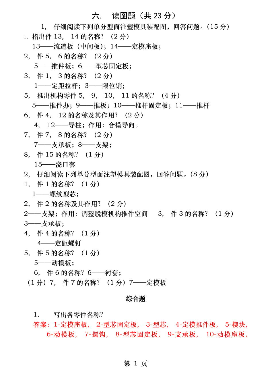 塑料成型工艺与模具设计试题及答案-(1).docx_第1页