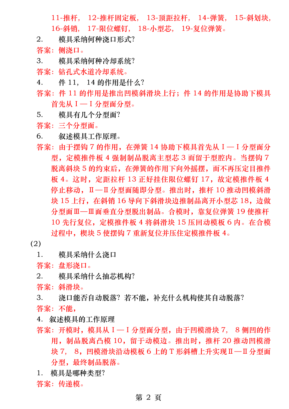 塑料成型工艺与模具设计试题及答案-(1).docx_第2页