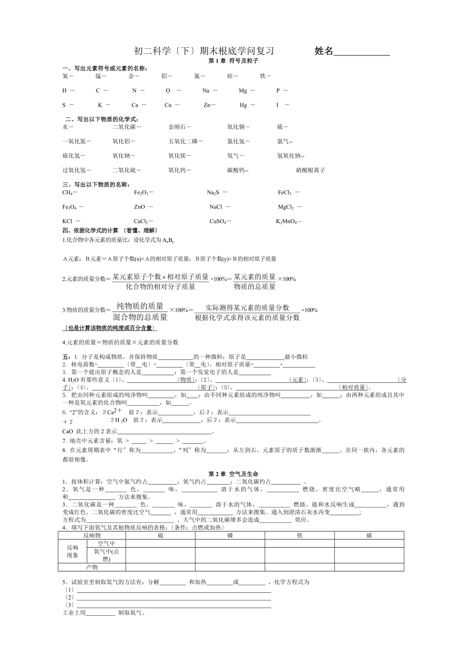 浙教版科学八年级下期末基础知识点复习.docx_第1页