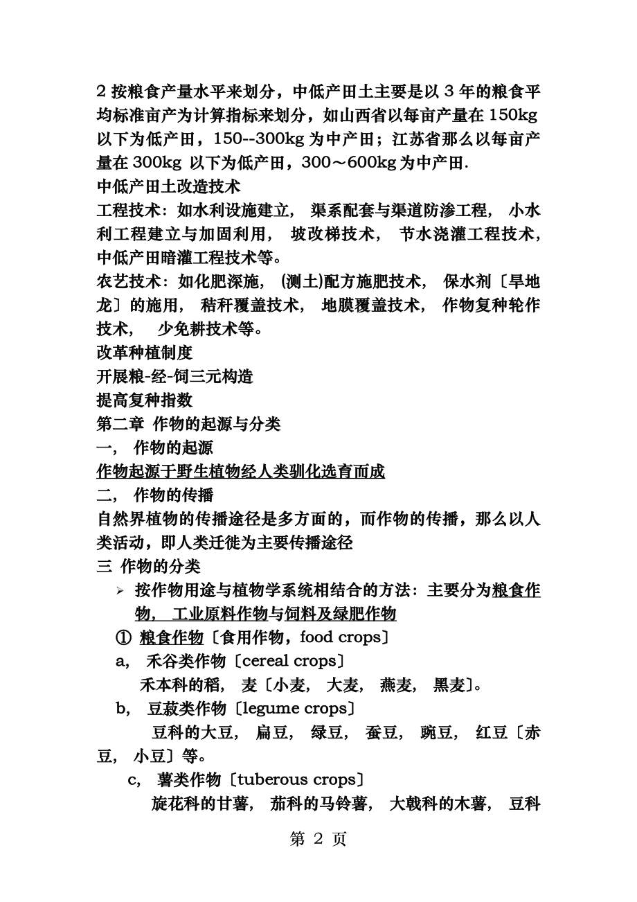 农学概论知识点.docx_第2页