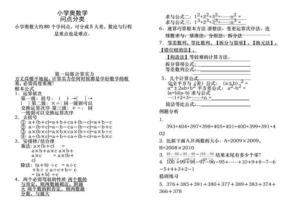 小学奥数系统讲义完整版.docx_第1页