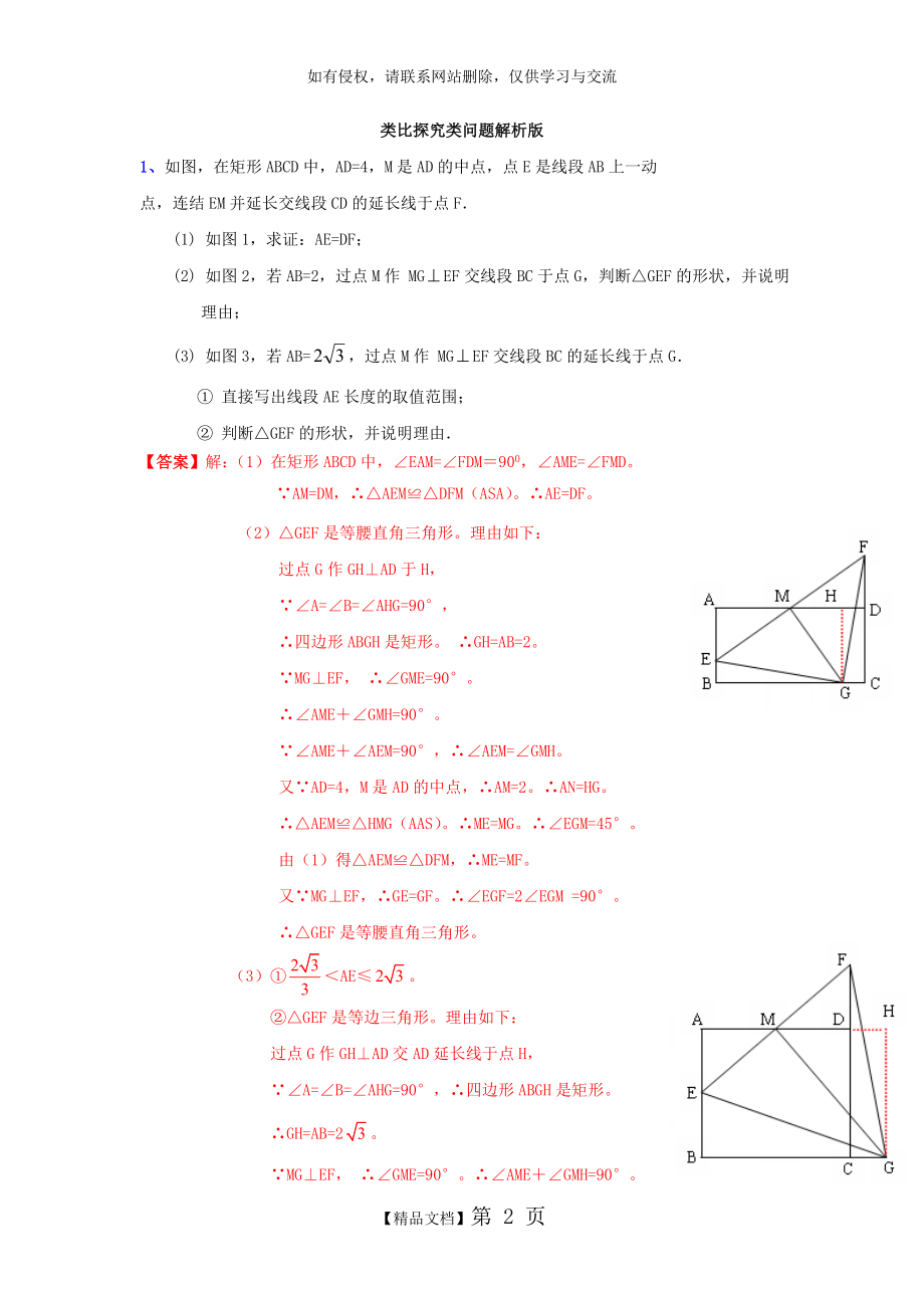 中考数学专题训练：类比探究类问题解析版.doc_第2页