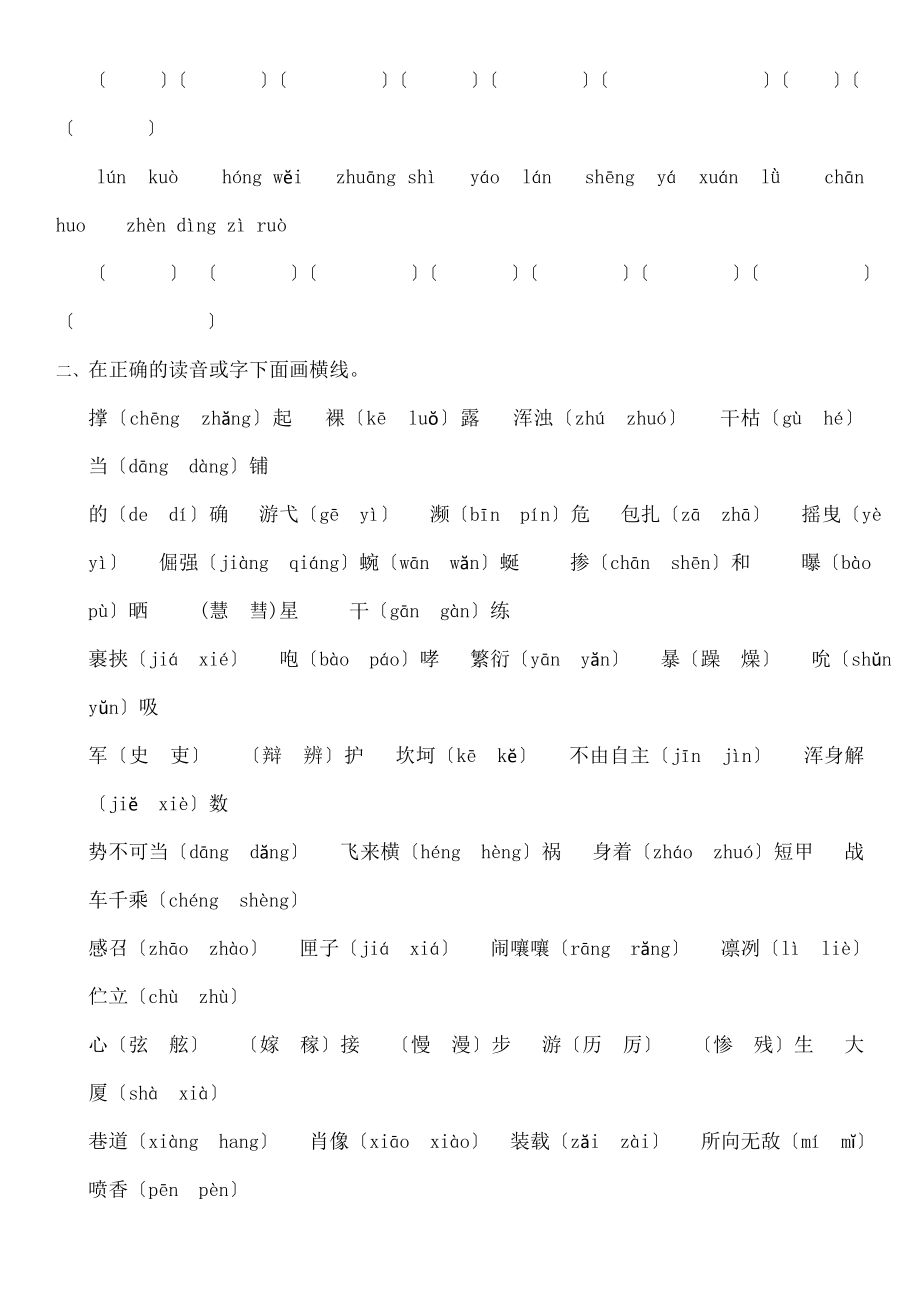 教版小学五年级下册语文期中复习知识点.docx_第2页