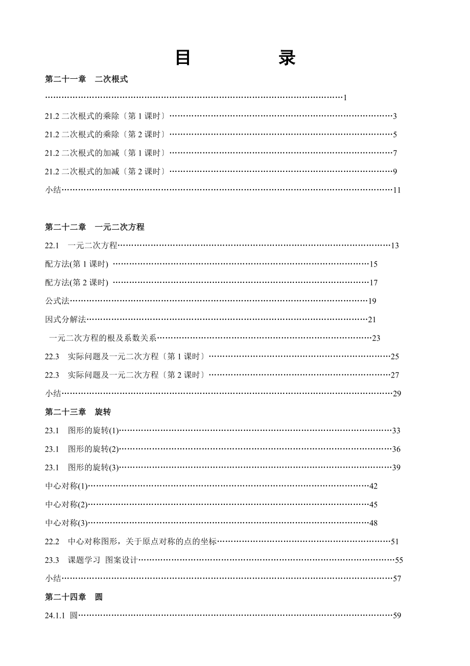 九年级初三数学上册教案全册详细.docx_第2页