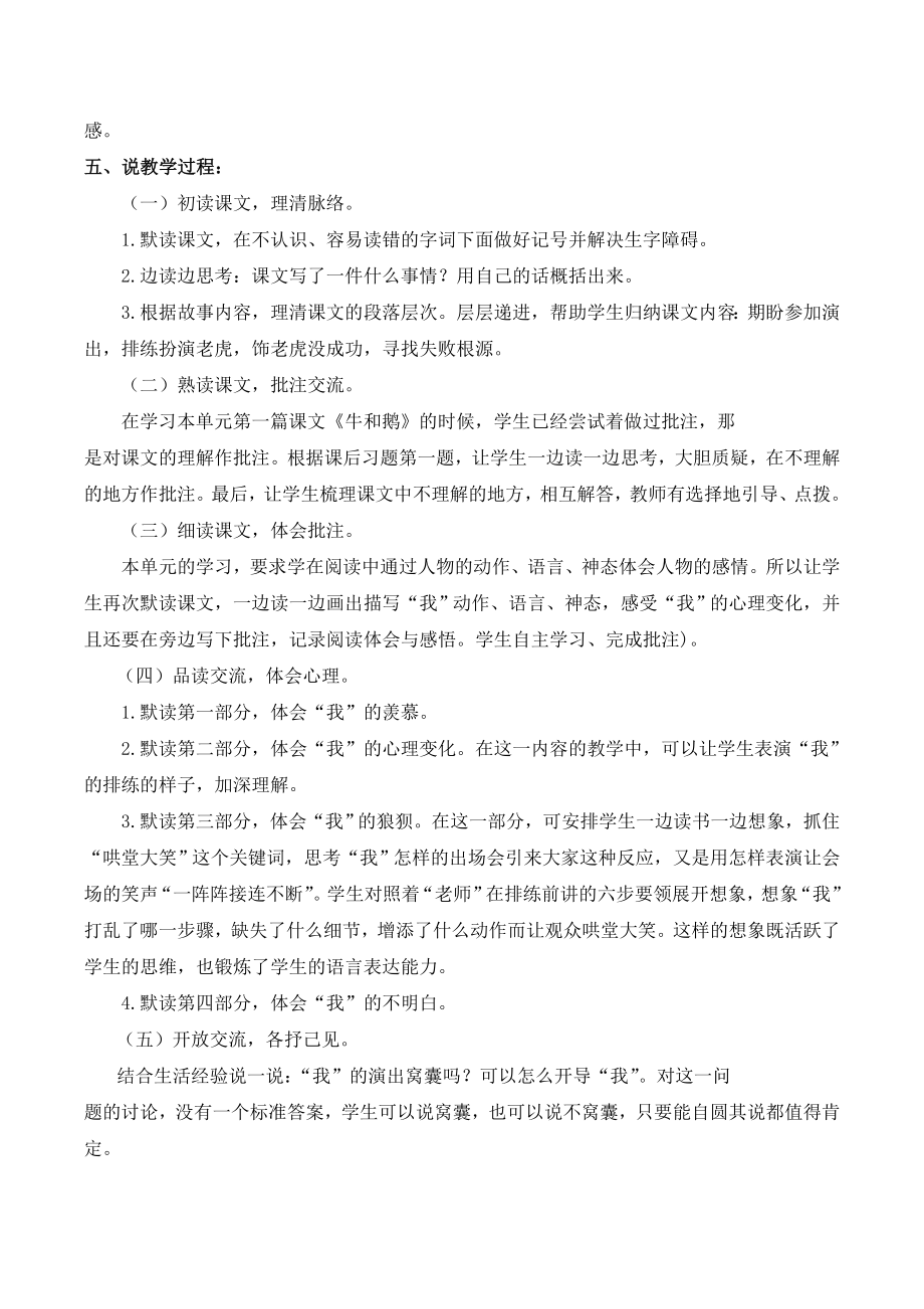 部编版四年级语文上册 《一只窝囊的大老虎》说课稿.doc_第2页