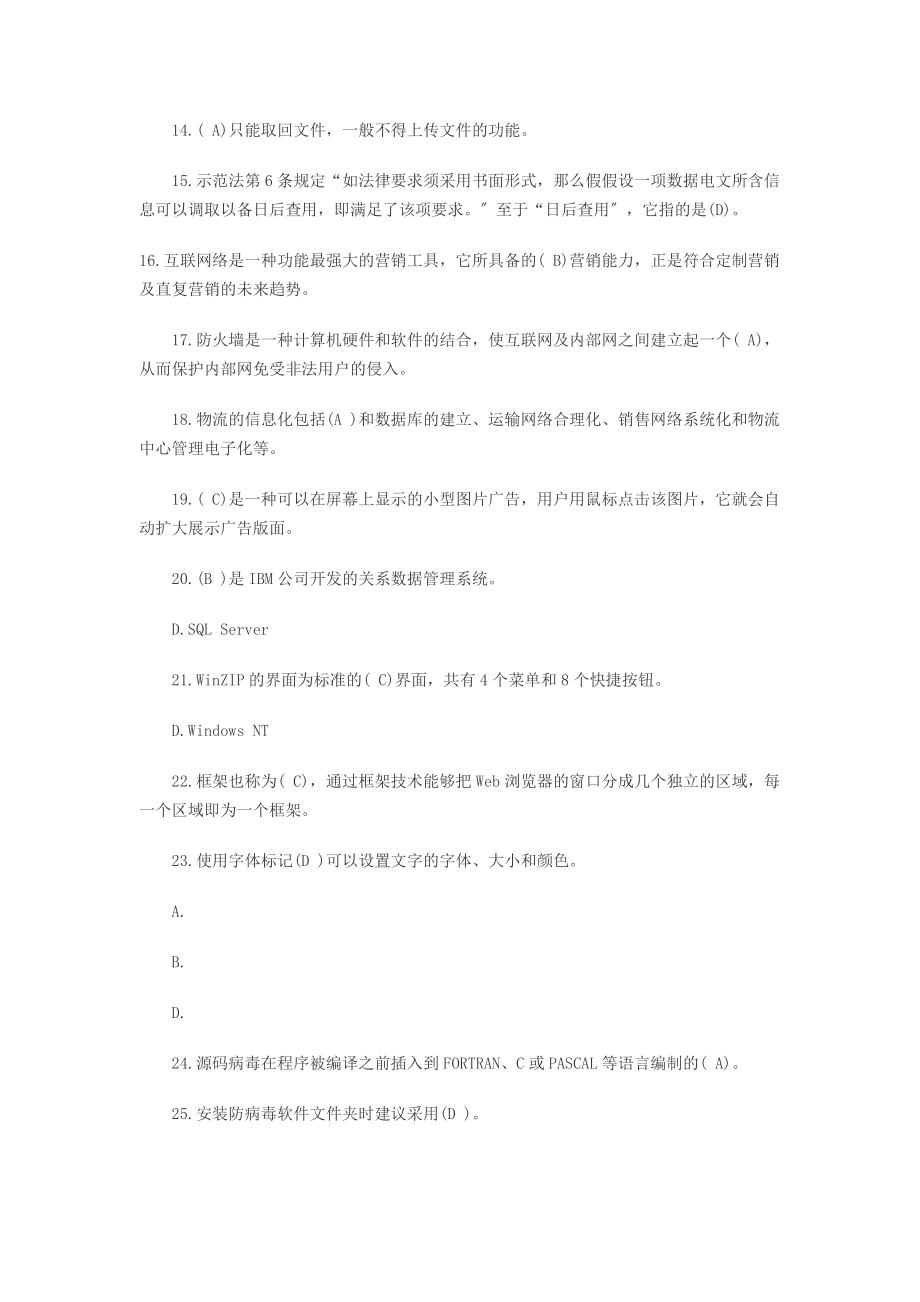 全国助理电子商务师考试真题[2].docx_第2页