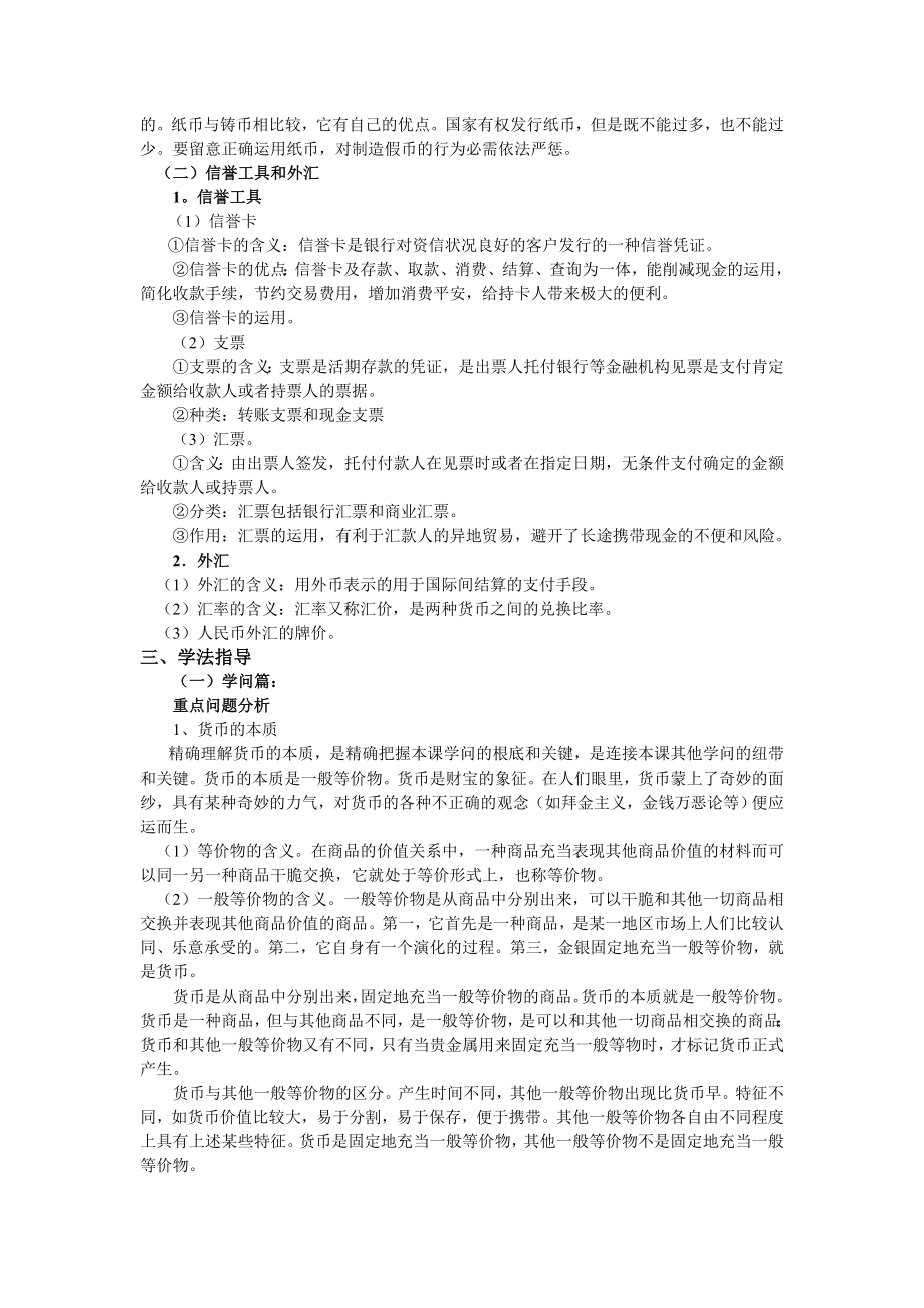 经济生活全套教案教案1.docx_第2页