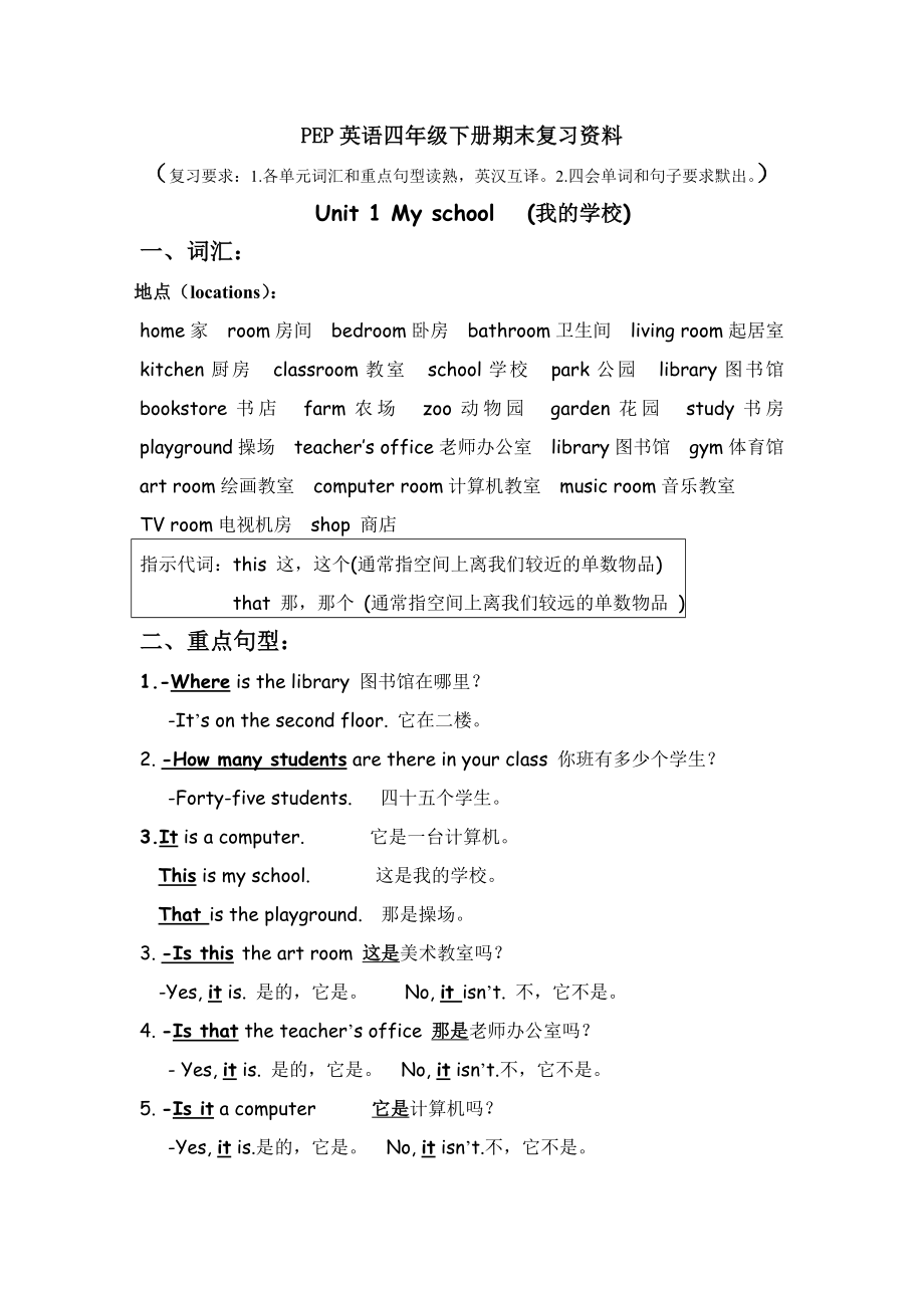 新版小学英语四年级下册期末复习资料.docx_第1页