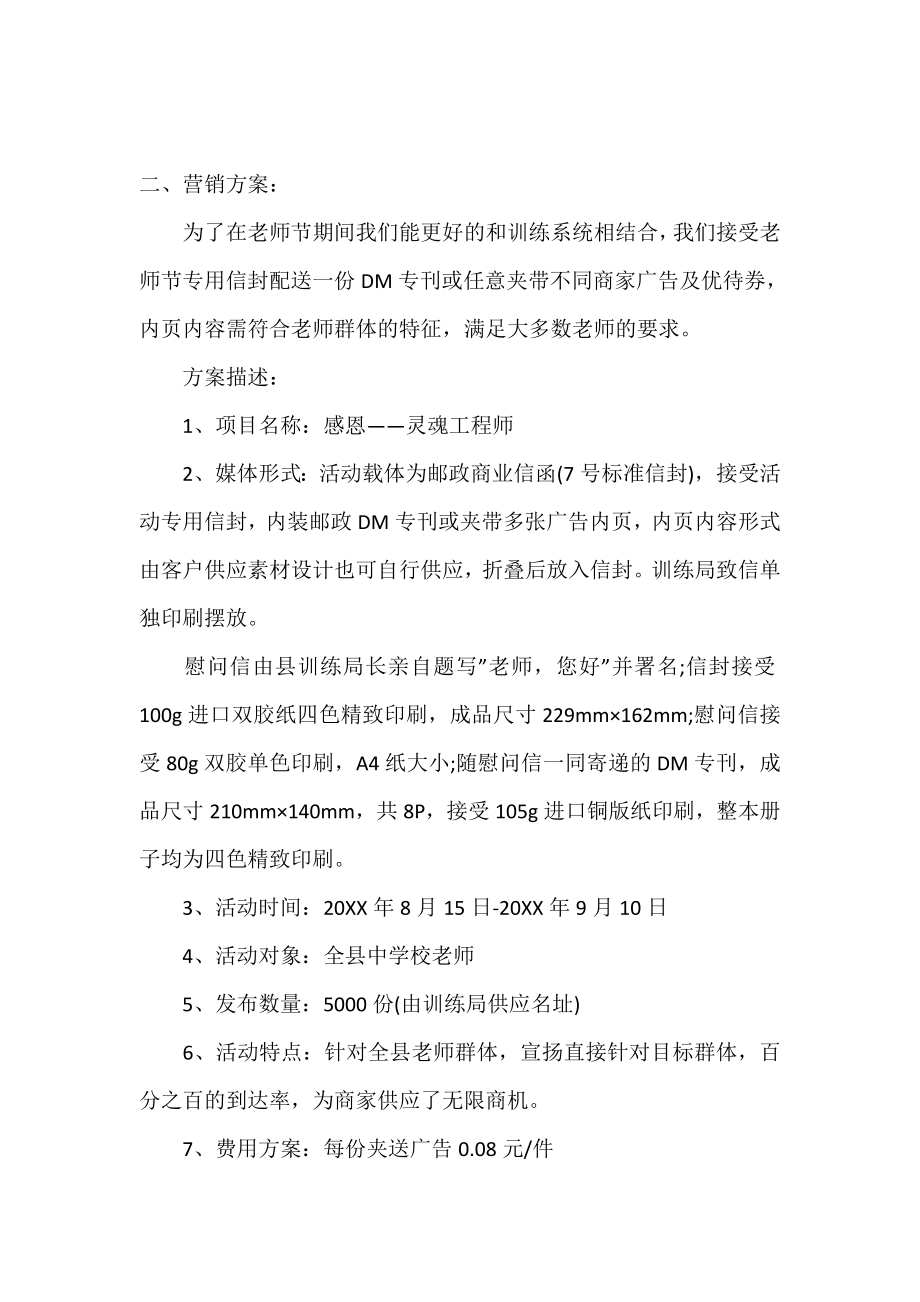 2020年房地产教师节活动策划方案.doc_第2页