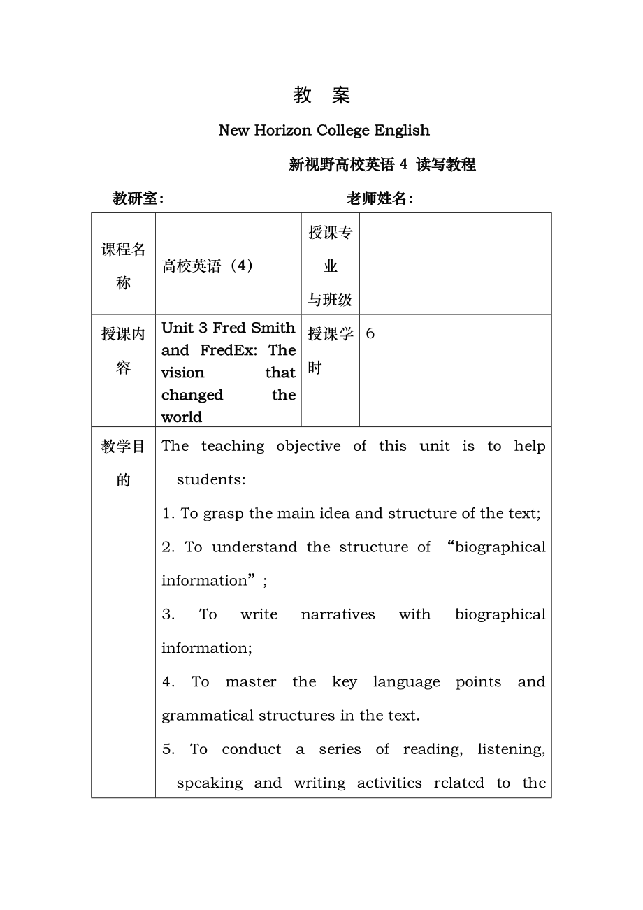 新视野大学英语4第三版第四册第三单元教案.docx_第1页