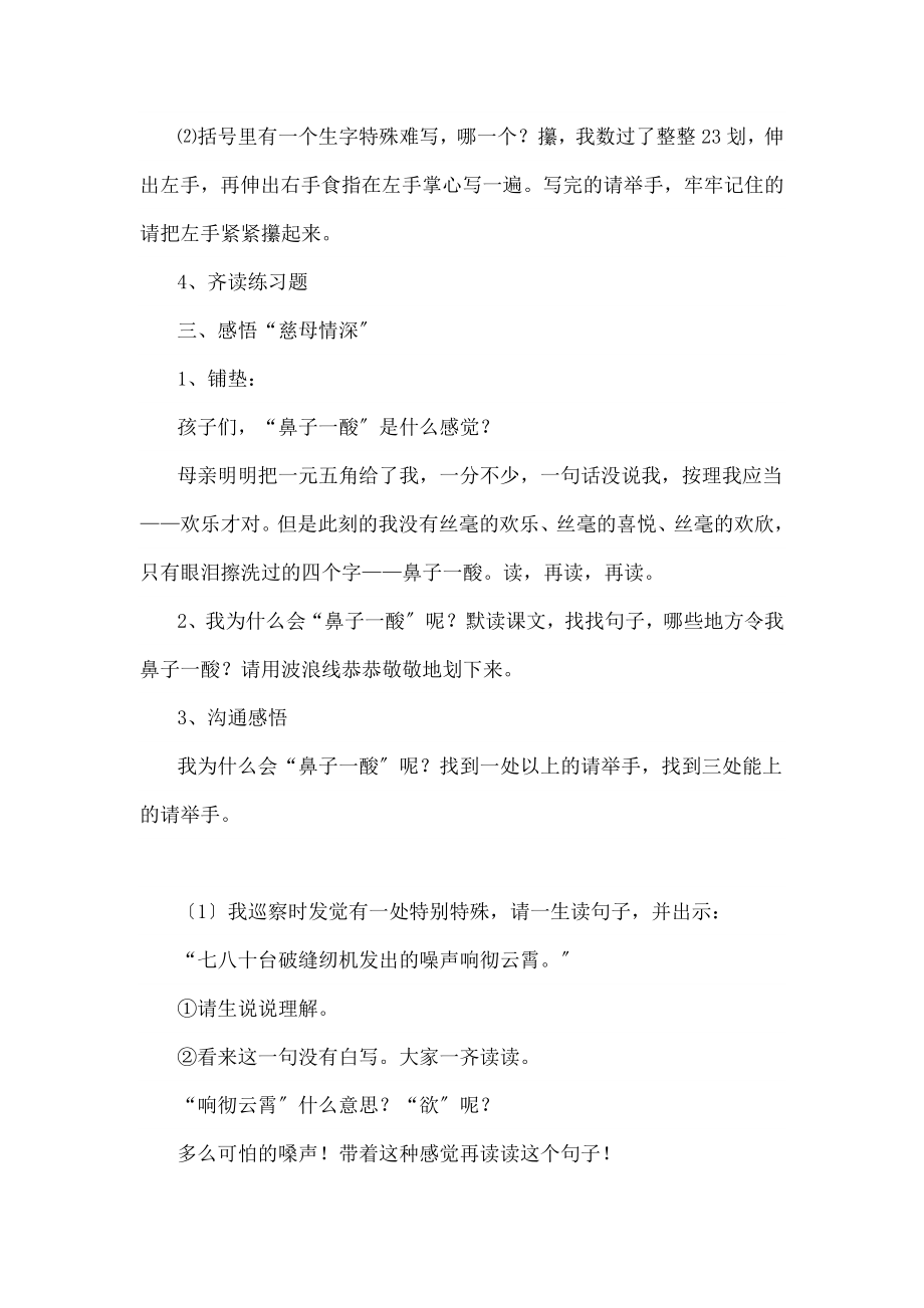 崧舟的《慈母情深》教案.docx_第2页