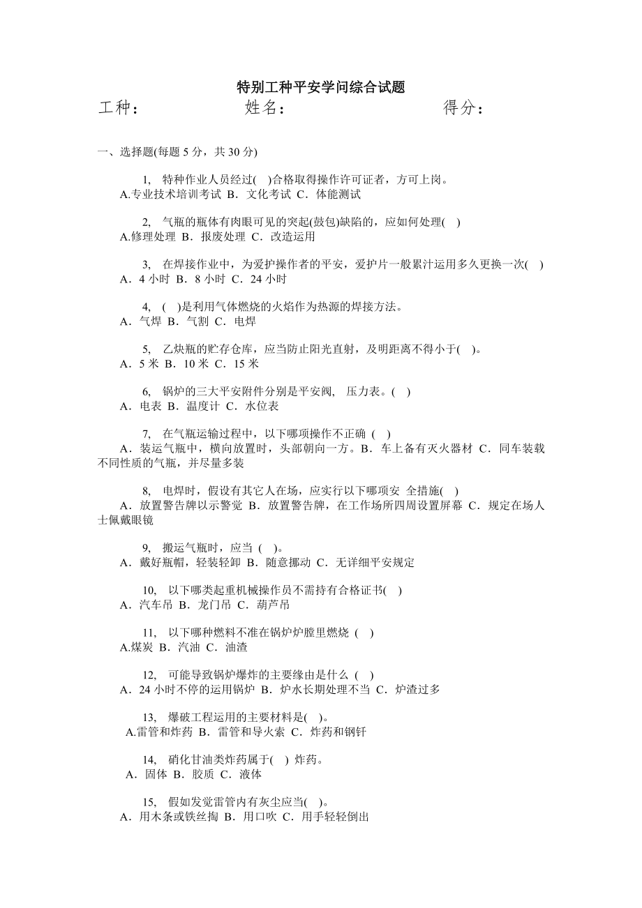 特殊工种考试试题(及答案汇总.docx_第1页