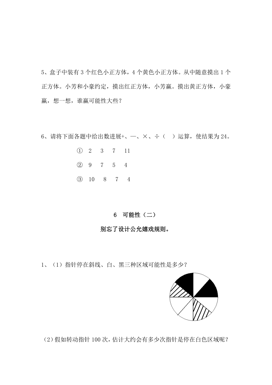 四年级数学上册6可能性同步练习无答案苏教版.docx_第2页