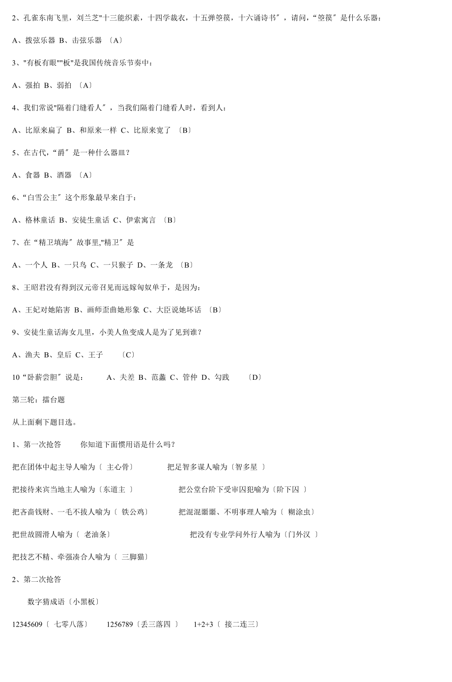 小学语文趣味竞赛题选.docx_第2页