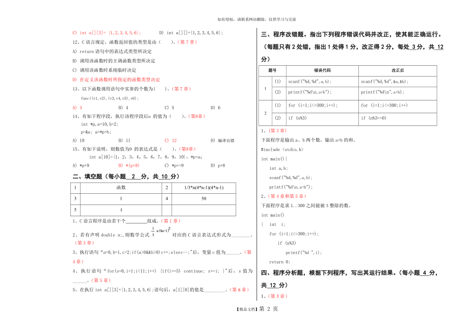 C语言程序设计(本科C卷及答案)(1)(1).doc_第2页