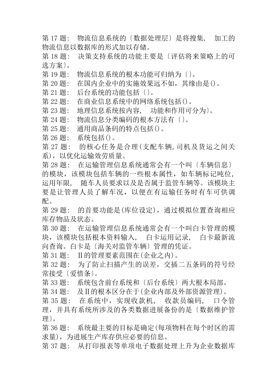 物流信息技术职业技能复习资料.docx_第2页