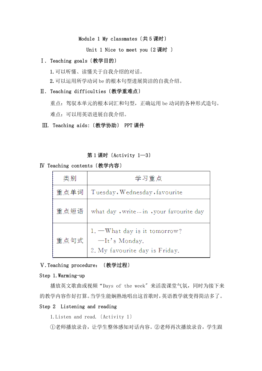 外研版七年级英语上册教案.docx_第1页