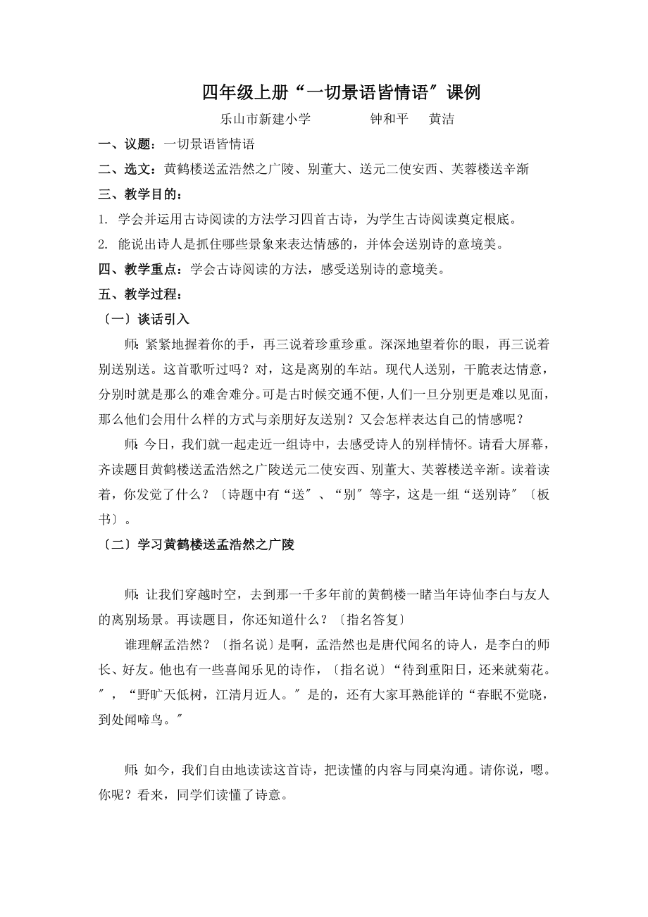 群文阅读《送别诗》教案设计.docx_第1页