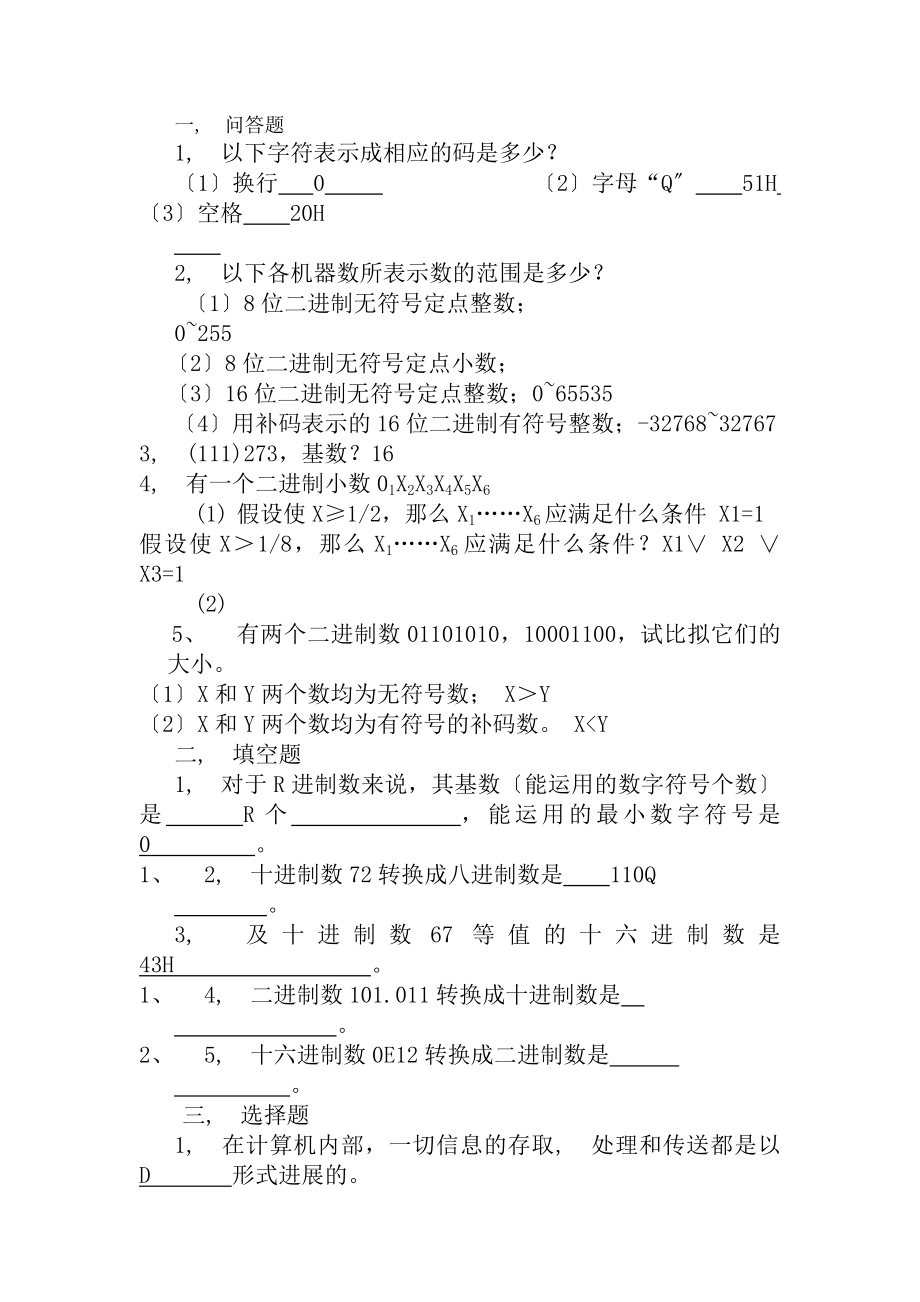 微机原理与接口技术试题库含复习资料.docx_第1页