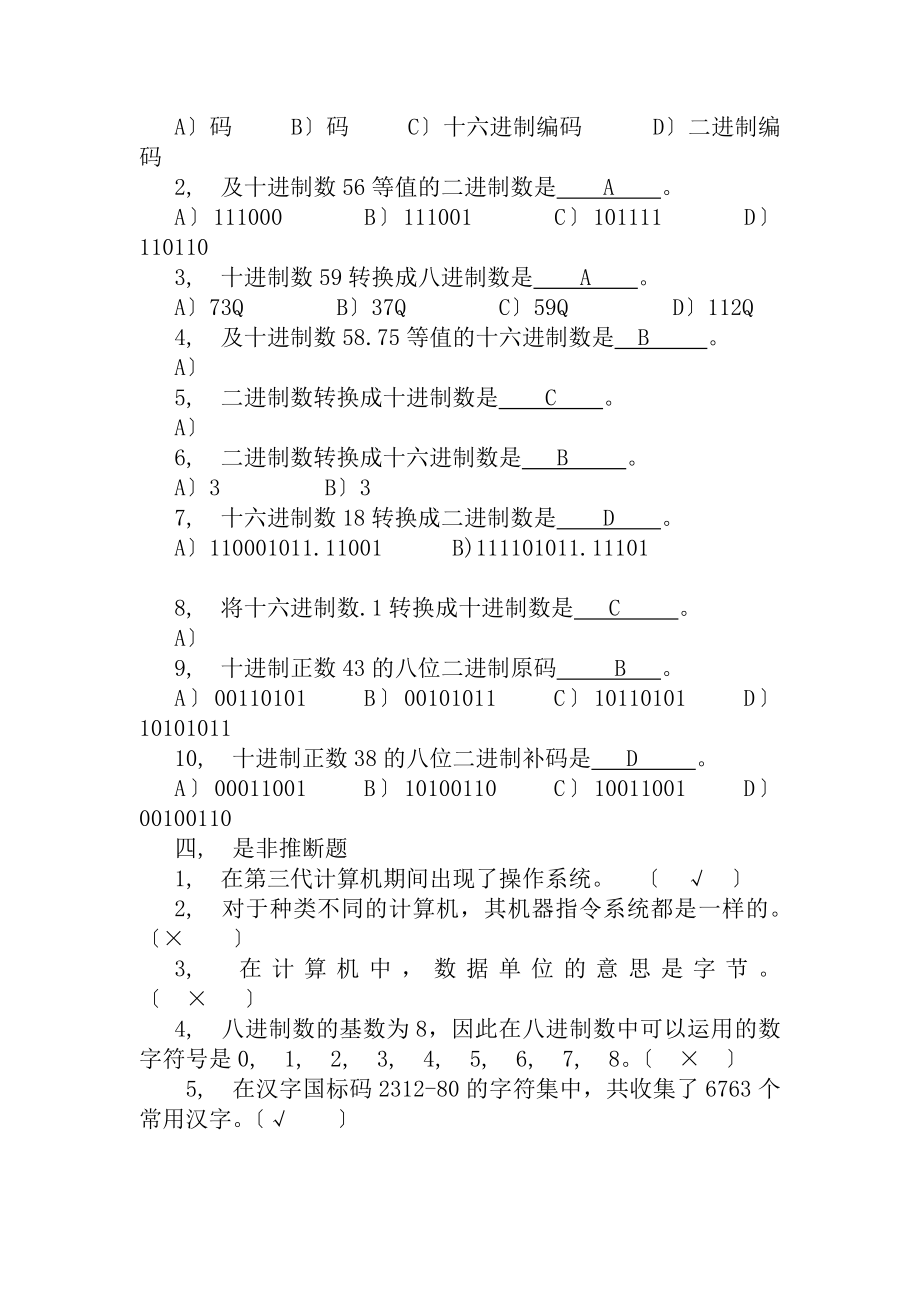 微机原理与接口技术试题库含复习资料.docx_第2页