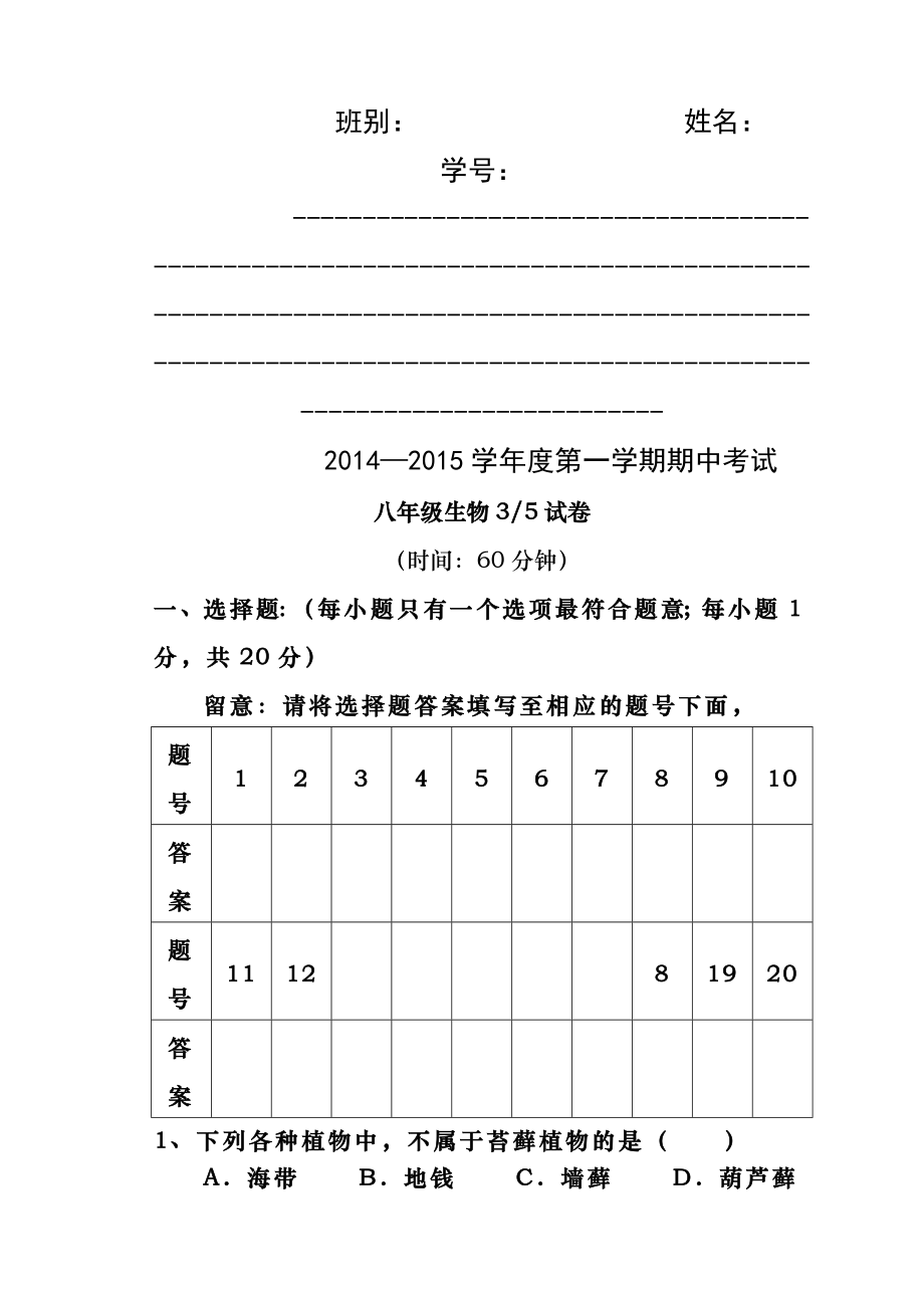 苏教版八年级上学期生物期中试卷及答案.docx_第1页