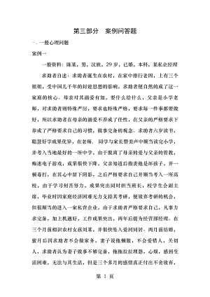 心理咨询师三级案例及答案.docx