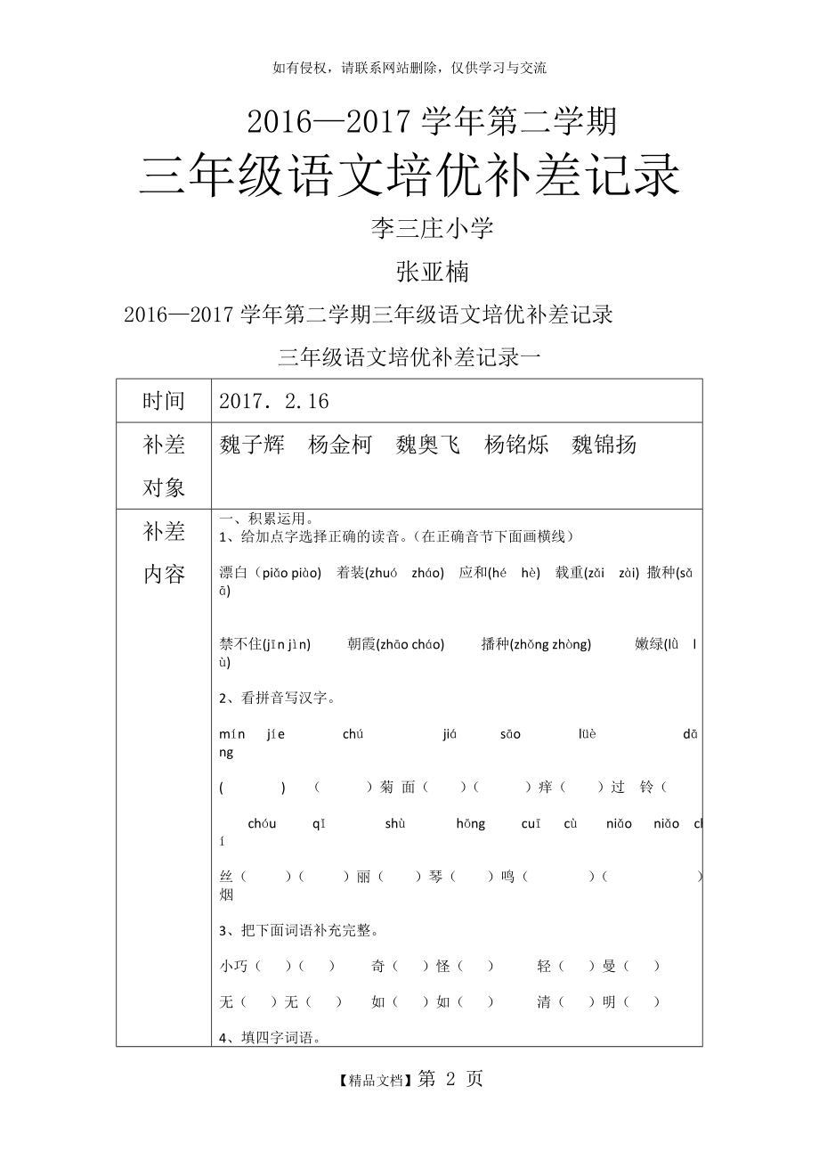 三年级下培优补差记录表资料.doc_第2页