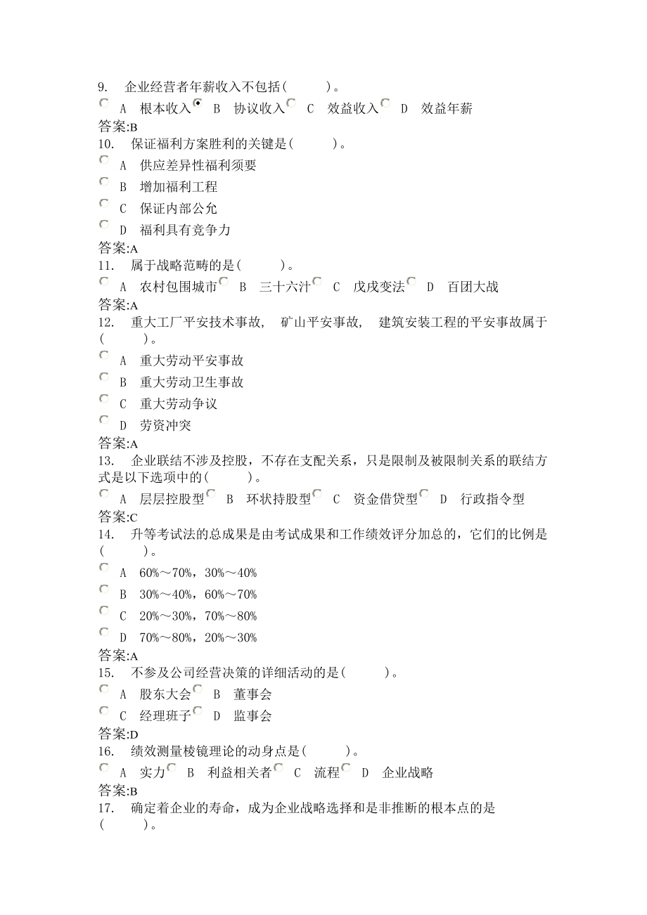 企业人力资源管理师一级理论知识3.docx_第2页