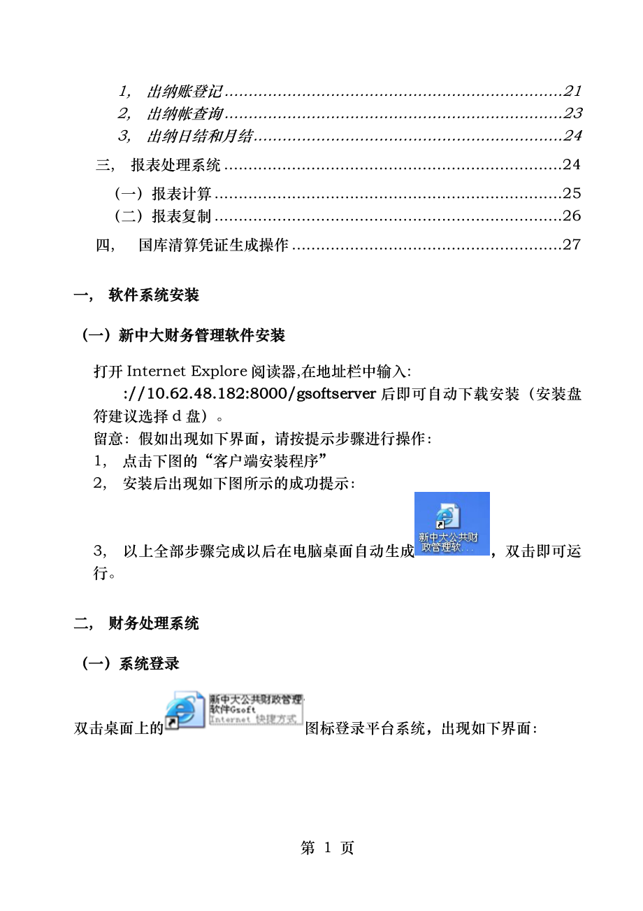 新中大软件培训手册武夷山.docx_第2页