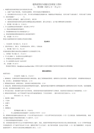 植物保护学试题及答案复习资料.docx