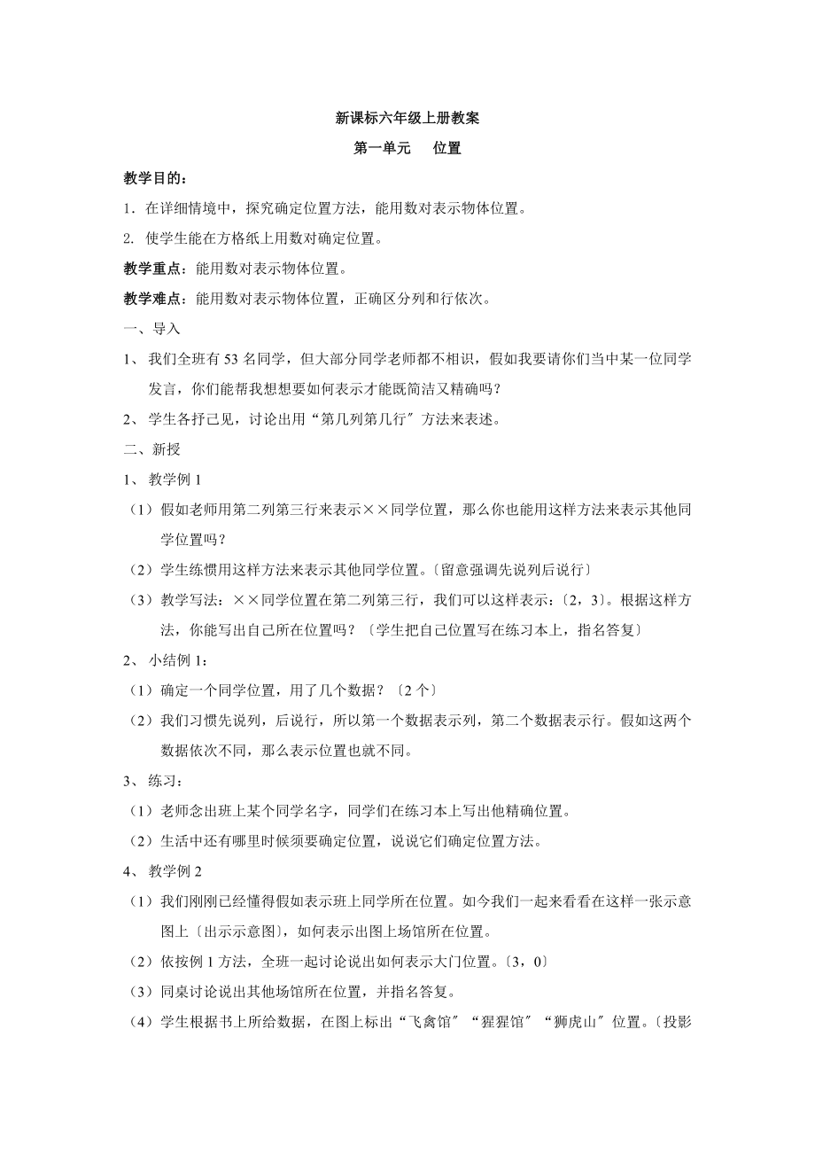 新课标人教版六年级数学上册教案.docx_第1页